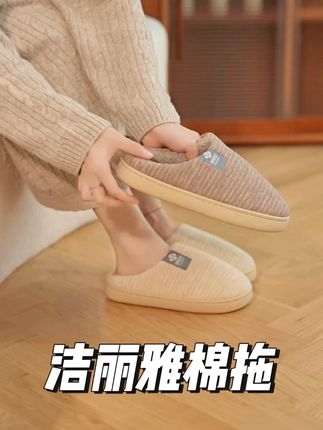 提前给家里囤家居鞋!真的好穿!可以把家里的拖鞋都换成这个,很舒服且防滑款式简约大方 干干净净的 真的不错#软底软面 #好鞋推荐 #家居必备 #好物推荐 #棉拖鞋
