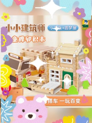 #智慧宝盒积木 #榫卯 #益智 #拼搭 #儿童礼物 【圆梦版拼房搭车】智慧宝盒榫卯益智积木拼搭玩具孩子礼物一玩百变