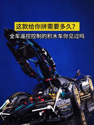 #模型玩具 #乐高 #超跑 #积木 #礼物