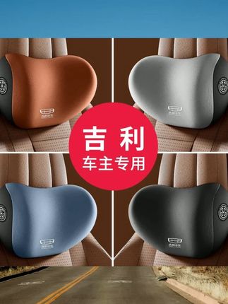适用吉利汽车专用头枕帝豪银河l7e5博越I星瑞缤越远景腰靠护颈枕  #汽配保养 #汽车用品 #汽车好物分享