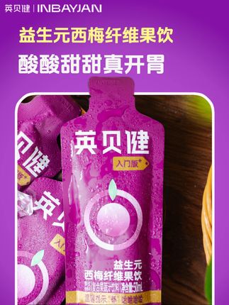 西梅汁~酸酸甜甜真开胃! #西梅汁 #英贝健西梅汁 #英贝健饮品旗舰店
