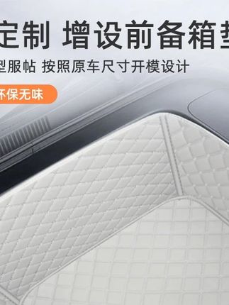 适用2025款吉利星愿专用前备箱垫汽车全包围前仓垫储物装饰配件24#车载好物分享 #吉利星愿车品推荐 #汽车前备箱垫 #吉利汽车用品 #车载好物分享