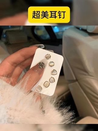 铜合金耳饰 6件套!超美耳钉女小巧精致耳环新款潮名媛气质耳饰品 #好物推荐 #每日新款推荐 #网红爆款饰品 #适合夏天的饰品推荐 #每个小仙女都会喜欢的礼物