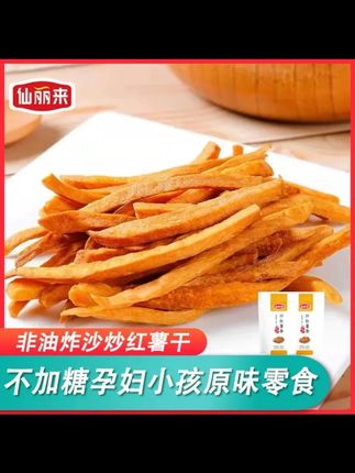 仙丽来非油炸铁锅沙炒红薯干脆条红薯条地瓜干 250g / 袋 口感偏硬 #红薯干脆条 #地瓜干 #非油炸零食 #铁锅沙炒红薯 #250g 红薯条