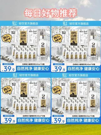 轻上 100%NFC白桦树汁天然0添加健康原汁夏季解渴清甜植物饮料#轻上白桦树汁 #白桦树汁 #夏季白桦树汁 #饮料白桦树汁 #清甜白桦树汁