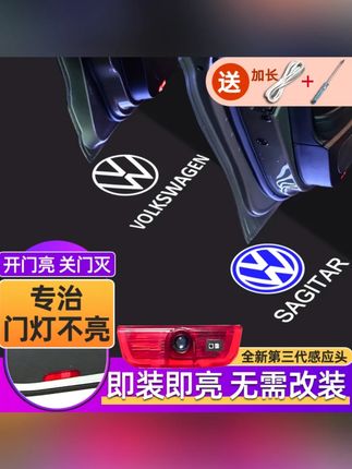 适用于大众速腾途观凌渡迎宾灯新帕萨特迈腾车门投影新宝来充电款#大众迎宾灯 #车门投影灯 #汽车装饰 #充电迎宾灯 #大众配件
