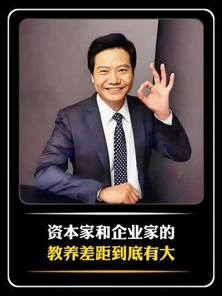 资本家和企业家的教养差距,到底有多大 #企业家 #人物故事 #正能量 #教养 #规矩