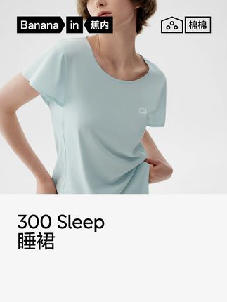 云朵般软糯触感 亲肤到不想脱 #蕉内#蕉内家居服