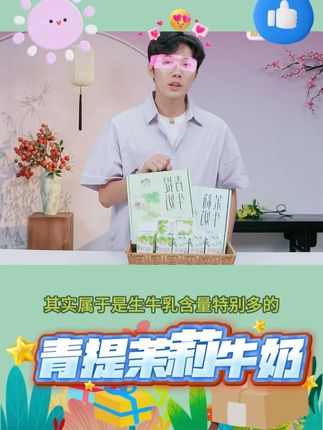 【乍甸】高原牧场青提牛奶/茉莉牛奶清爽奶香醇厚整箱批发 #青提牛奶 #茉莉牛奶 #牛奶 #纯牛奶 #好物推荐 @DOU+小助手 @DOU+上热门