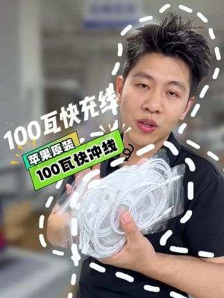 苹果原装100瓦快充线 放漏速捡!!就这一波!!#iPhone #iPhone15 #iPhone16 #数据线