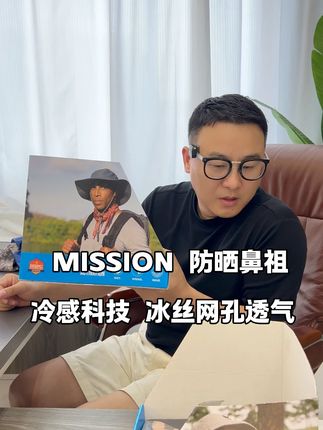 MISSION 防晒鼻祖 冷感科技 冰丝网孔透气 MISSION 防晒鼻祖 ,冷感科技 冰丝网孔透气 #速干头巾 #健身运动 #外贸服装 #户外穿搭 #户外运动