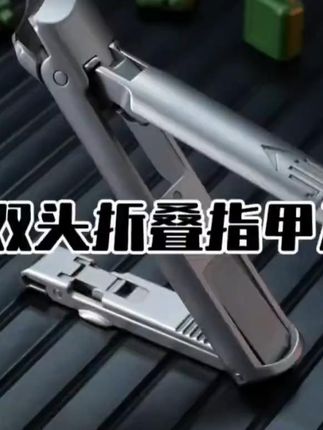 超实用!双头折叠指甲钳,平口斜口轻松剪厚指甲! #平口斜口设计 #大号指甲剪 #双头指甲钳 #折叠指甲刀 #指甲剪好物