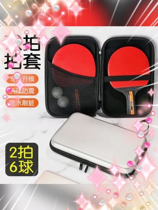 #乒乓球拍包 #硬壳方形 #防摔 #球拍套 乒乓球拍包乒乓球包乒乓球拍套硬壳方形乒乓球拍套精美防摔球拍套