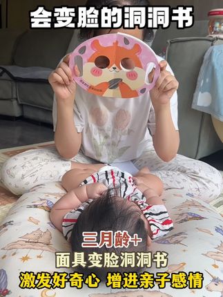 不仅可以锻炼宝宝的专注力,还可以增进亲子感情的洞洞书~好玩又益智 #亲子互动 #早教玩具 #洞洞书 #母婴好物 #育儿经验分享