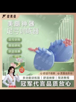 买了足弓训练器又怕痛的姐妹, 教你们一个无痛的训练方法。 足弓训练器千万别贪便宜, 要选这种软的才好坚持。 新手脚趾分不开 就用手把脚趾掰开之后塞进去, 怕痛穿上五指袜。 动作一反复抓紧松开 去强化足底肌肉力量, 30次一组, 做3组。动作2交替拍打, 很多姐妹走路根本不会足弓发力, 那小腿肚子肯定又粗又壮, 脚掌拍地 能够锻炼到足底肌肉的耐力。#改善腿型 #直腿 #足弓训练器 #足弓训练器#自用好物推荐
