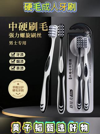祛渍中硬毛成人牙刷家用强效清洁牙齿女男士专用#硬毛牙刷 #牙刷 #牙刷推荐 #牙刷套装 #家用牙刷