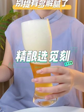 觅刻秋季最后一波活动了 抓紧来看看吧 #精酿选觅刻 #酒水节 #举杯共此时 #敬自己一杯酒