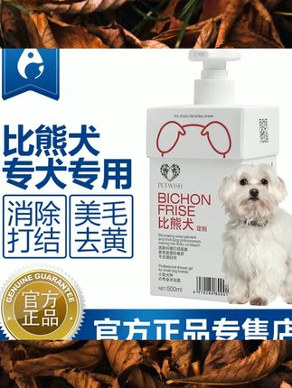 比熊沐浴露白毛专用狗狗杀菌除臭美白去黄宠物洗澡用品液去污留香 #宠物用品 #萌宠日记 #趣味养宠