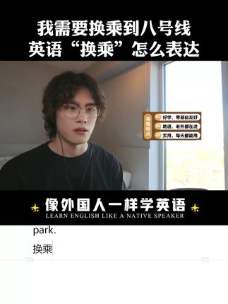 老外真正在说的英语!简单、实用、地道