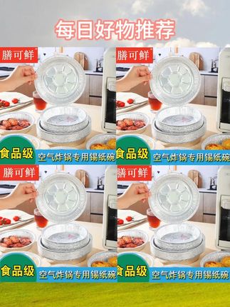 #锡纸盘 膳可鲜食品级锡纸碗烘焙烧烤箱厨房家用空气炸锅煲仔饭专用锡纸盒#锡纸碗 #空气炸锅锡纸盘