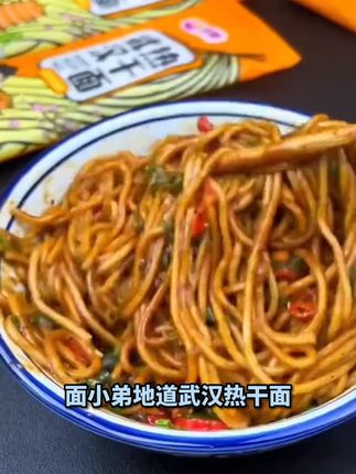 【小玲子专属】面小弟地道武汉热干面碱面条带调料包方便速食份量足