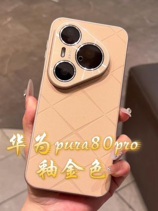 华为pura80pro的机主 给你们推荐这款超好用的手机壳 #手机壳 #华为pura80pro #华为pura80 #pura80 #pura80pro