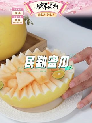 【谷绿阳光】甘肃民勤蜜瓜金红宝甜瓜#我爱吃水果 #水果 #金红宝甜瓜 #谷绿阳光 #民勤蜜瓜