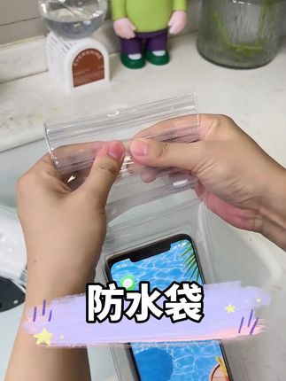 防水袋一定要提前买,毕竟这个夏天用的上!#冲浪 #漂流 #水上乐园