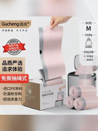 GUCHENG/固成免撕家用120只大号牢固玫瑰金一次性加厚抽绳垃圾袋#GUCHENG垃圾袋 #免撕垃圾袋 #一次性垃圾袋 #加厚垃圾袋 #家用垃圾袋