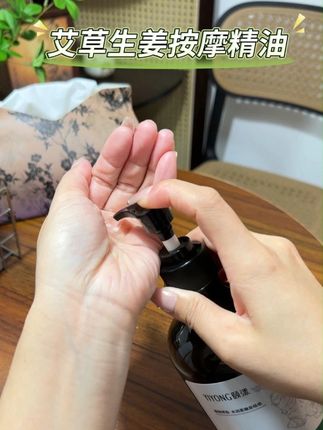 身体按摩好搭档!艾草生姜精油 温热舒缓 缓解久坐肌肉酸痛 #按摩 #按摩手法 #精油spa #养生 #spa