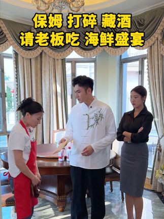 今天米姐在干活的时候,打碎了藏酒,事情不大,没想到她却很不安 #记录真实生活 #保姆