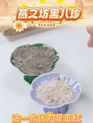 【到手3罐】燕之坊颐品阖家礼黑八珍3罐/黑八珍2罐+红参五珍粉1罐d#燕之坊黑八珍 #燕之坊 #红参五珍粉 #好物推荐