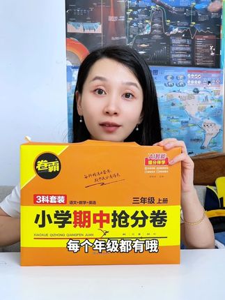 这是专为小学期中冲刺量身定制的 过关卷打牢基础 培优卷查缺补漏!#教辅推荐#小学生