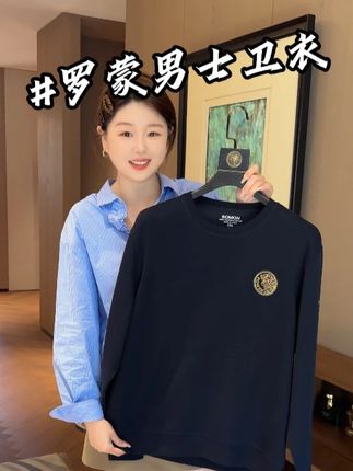 #罗蒙 的休闲卫衣品质好,版型也正,老公老爸穿都可帅了#卫衣 #男士卫衣 #品质男装 #秋季新款