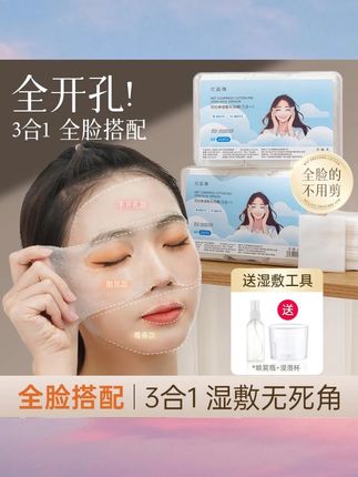湿敷还得选择这种开孔设计,三段式分区,更好的贴合脸部, #开孔湿敷棉 #湿敷棉推荐 #湿敷水 #好皮肤养出来 #让我们一起变美