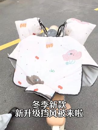 新款超柔和兔毛绒冬季挡风被。 #电动车挡风 #挡风被 #强烈推荐