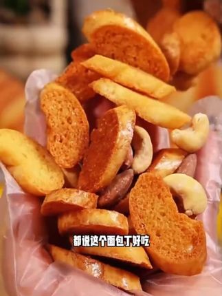 卡仕伽坚果法棍丁蜂蜜黄油奶香面包片咸甜酥脆贝果追剧解馋零食#面包片 #法棍丁 #坚果法棍丁 #酥脆贝果