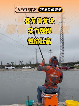 客友擒龙诀,实力强悍,性价比高,值得你拥有!!! #客友 #客友官方旗舰店直播间 #擒龙诀 #客友钓具 #轻量大物竿