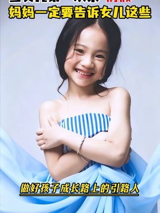 作为父母,一定要趁早给女儿看看这本书,让她早一点知道如何保护自己,爱惜自己#育儿 #自我保护 #青春期教育