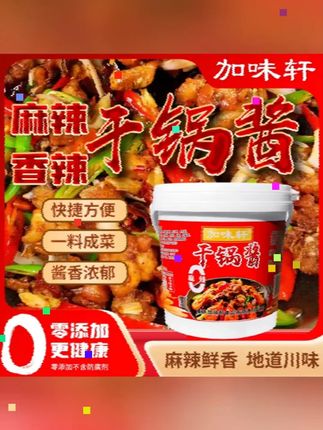 正宗重庆川渝味干锅酱麻辣香辣调味料桶装1斤2斤可选重庆生产发货