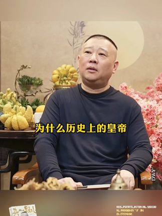 郭德纲新书:《来一段儿》,洞察世相人心,道尽人情世故,一部江湖避坑指南。#郭德纲 #德云社 #人情世故#人生感悟