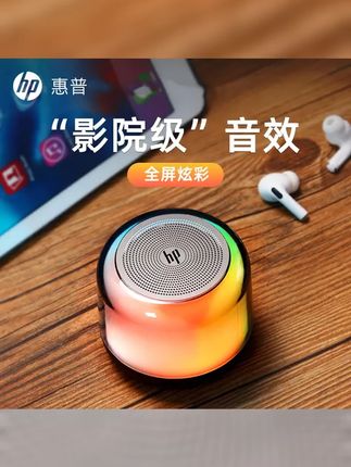 HP 惠普S02蓝牙音响迷你音响炫彩琉璃音箱低音炮插卡便携户外播放 #炫彩光效蓝牙音响 #超长待机蓝牙音响低音炮 #惠普 #家用音响重低音高音质 #蓝牙音箱
