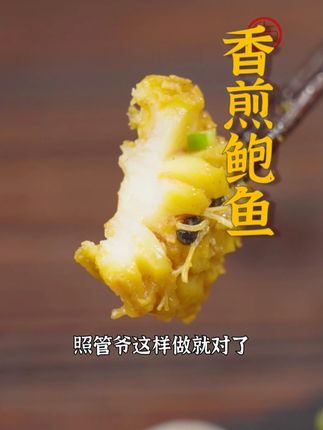 煎出鲍鱼的焦香,鲜劲直窜舌尖!这样做的鲍鱼满是高级感,宴请客人超有有面子的哦~#美食教程 #我是美食创作者 #美食推存官 #香煎鲍鱼 #我们的精选