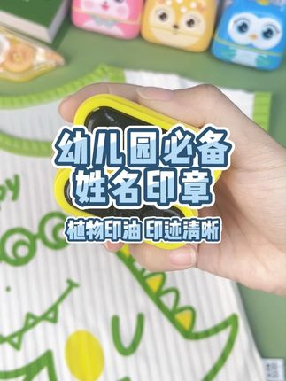 开学前要给孩子准备这个姓名印章,避免拿错自己的东西 #好物推荐🔥 #文具安利 #学习用品 #姓名印章 #名字贴