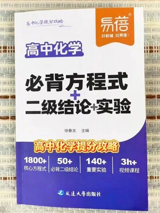 高中掌握了这些二级结论,解题就相当于多了几个已知条件,做的又快又准!#高中物理 #高中化学 #教辅推荐 高中物理化学必背公式,结论,实验都总结好了,想要提分,快来看看这套物理化学提分攻略吧。【易蓓】高中数学物理化学必背公式方程式二级结论实验高中生#高中 #化学