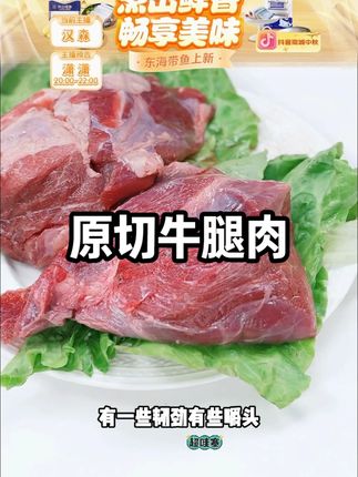 【新疆雪山牛谷 】 博州精选原切牛腿肉500g*3袋排酸新鲜 #原切牛肉 #牛腿肉 #牛肉 #新鲜食材 #食材