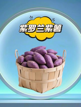 这款紫薯一点也不腻,老婆孩子都爱吃,营养环保又健康!#紫薯 #紫罗兰紫薯 #地瓜 #五谷杂粮