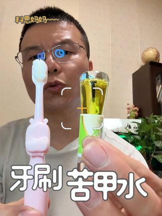 有没有同款小朋友不爱刷牙,而且还喜欢啃指甲的。 #苦甲水 #宝宝刷牙 #吃手
