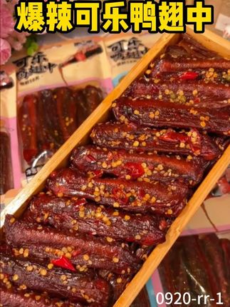 他家做的鸭啊是真好吃,赶紧买来试试吧~~#零食推荐 #追剧小零食 #吃货必备 #鸭翅中 #无辣不欢