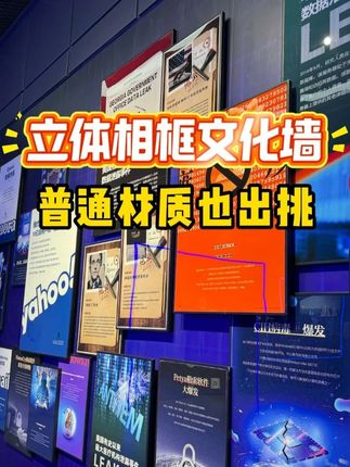 立体相框文化墙 普通材质也出挑 #文化墙 #文化墙设计 #文化墙素材 #文化墙制作 #文化墙报价